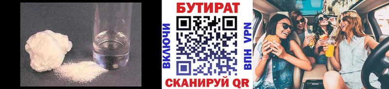 Бутират вода  Ульяновск 