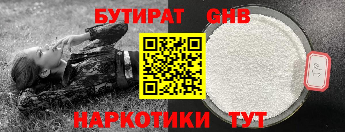 Бутират  Вход с VPN  Ульяновск  БУТИРАТ Butirat 