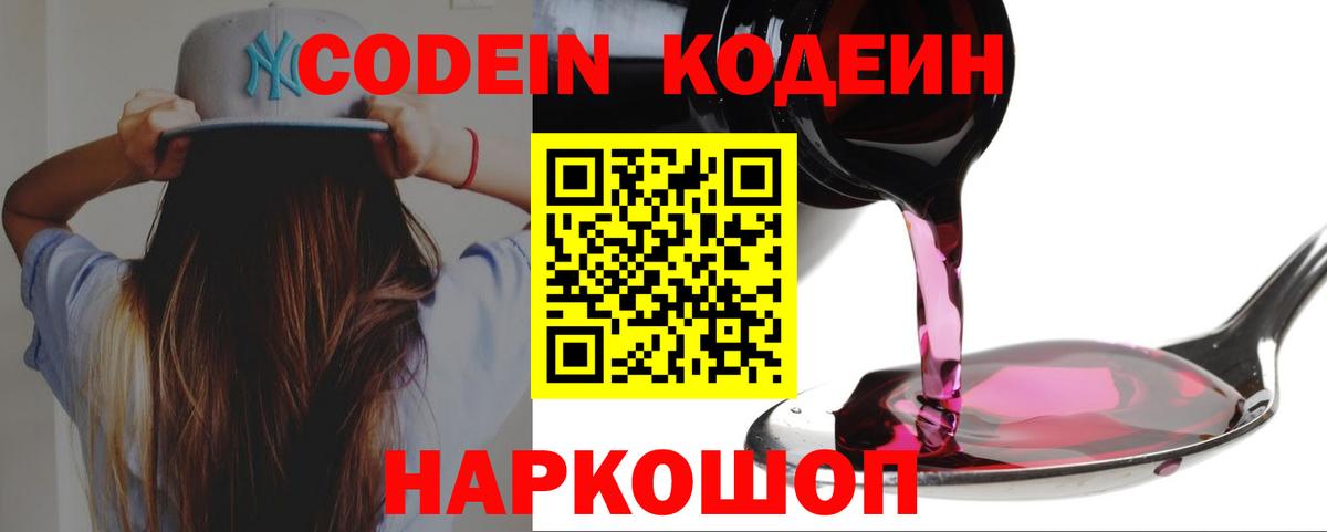 Ульяновск  цена наркотик  Codein напиток Lean (лин)  Вход с VPN  Codein Purple Drank 
