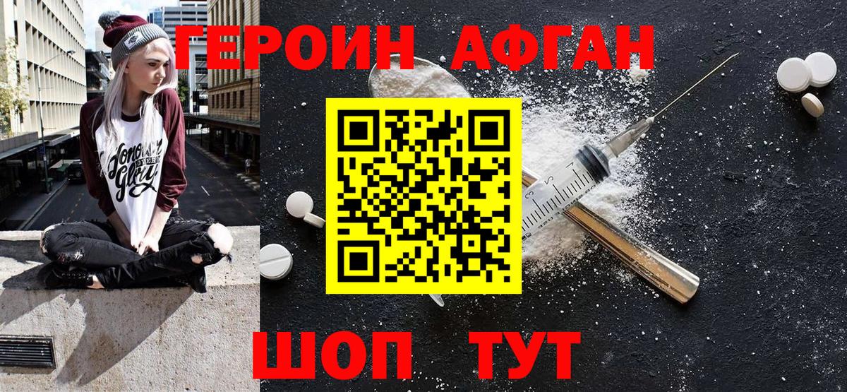 Ульяновск  ГЕРОИН  Вход с VPN  ГЕРОИН Афган 