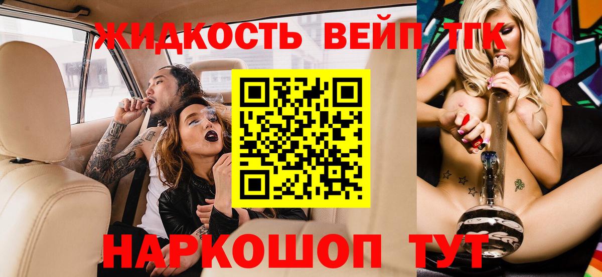 Ульяновск  Дистиллят ТГК жижа  цена наркотик  Вход с VPN 
